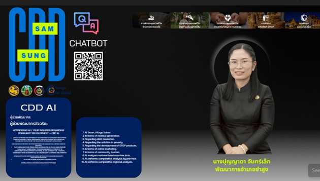 📸✡️พช.ซำสูง : ประชาสัมพันธ์และเชิญชวนใช้งาน  CDD AI ผู้ช่วยพัฒนากรอัจฉริยะ