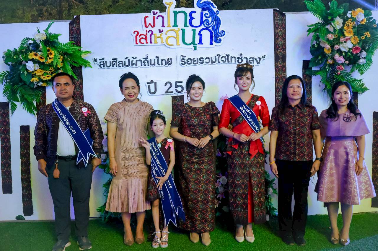 พช.ซำสูง : จัดกิจกรรมเดินแบบผ้าไทยการกุศล ผ้าไทยใส่ให้สนุก "สืบศิลป์ผ้าถิ่นไทย ร้อยรวมใจไทซำสูง" ในงานแผ่นดินพระเจ้าใหญ่ รวมใจของดีอำเภอซำสูง ประจำปี 2569