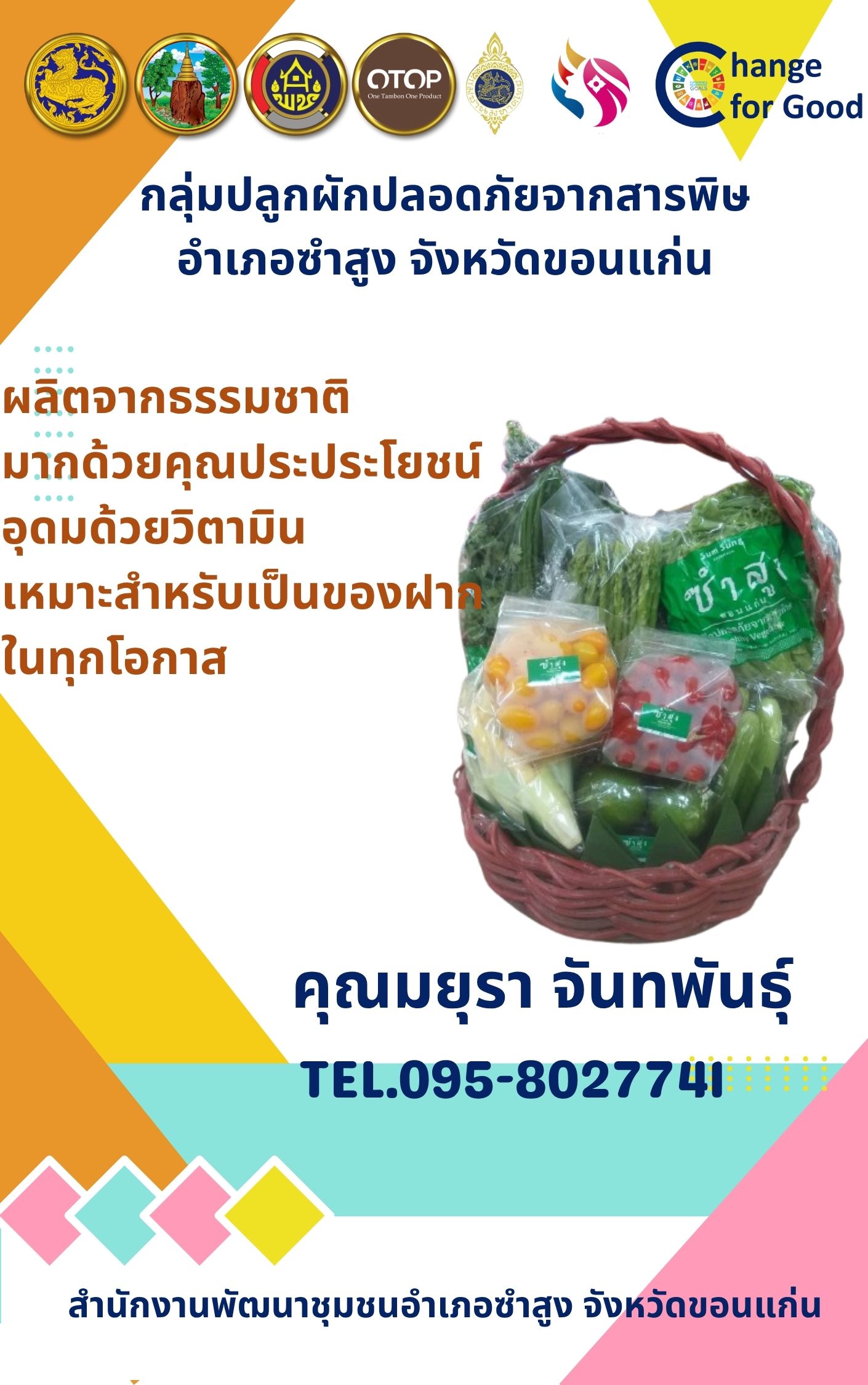 🌾พช.ซำสูง : ขอเชิญทุกท่าน อุดหนุนผลิตภัณฑ์ OTOP “ กลุ่มปลูกผักปลอดภัยจากสารพิษ ตำบลห้วยเตย อำเภอซำสูง จังหวัดขอนแก่น ” ผ่านเมนู Shop ชุมชน