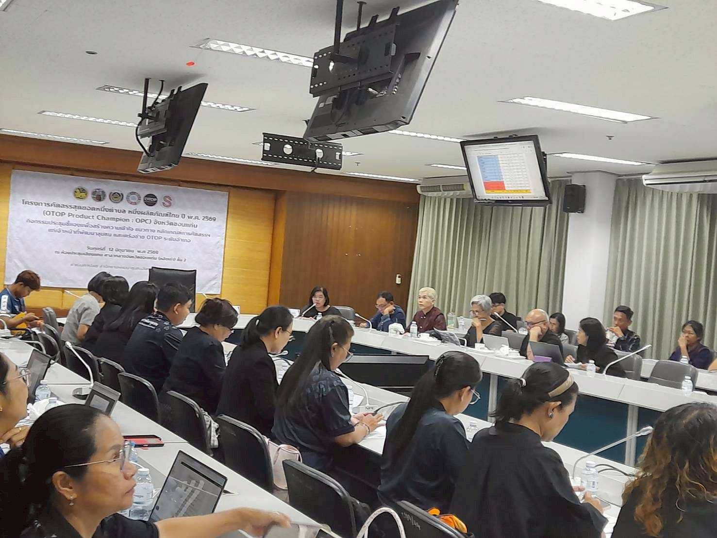   📸✡️พช.ซำสูง :ร่วมประชุมชี้แจงการคัดสรรสุดยอดหนึ่งตำบล หนึ่งผลิตภัณฑ์ไทย ปี พ.ศ. 2569 (OTOP Product Champion: OPC) จังหวัดขอนแก่น ยกระดับผลิตภัณฑ์ฐานรากสู่มาตรฐานสากล