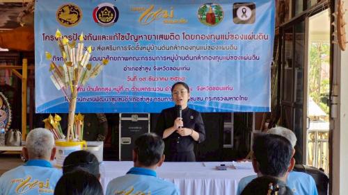 📸✡️พช.ซำสูง : จัดอบรมโครงการป้องกันและแก้ไขปัญหายาเสพติด โดยกองทุนแม่ของแผ่นดิน กิจกรรมส่งเสริมการจัดตั้งหมู่บ้านต้นกล้ากองทุนแม่ของแผ่นดิน ประจำปี 2569